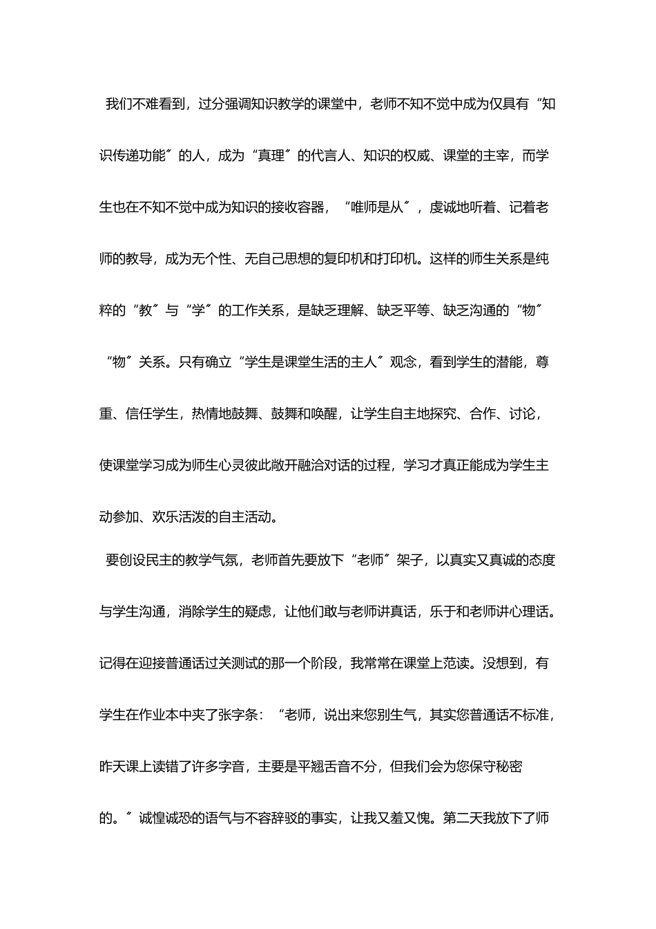 用爱心筑建新型师生关系_第3页