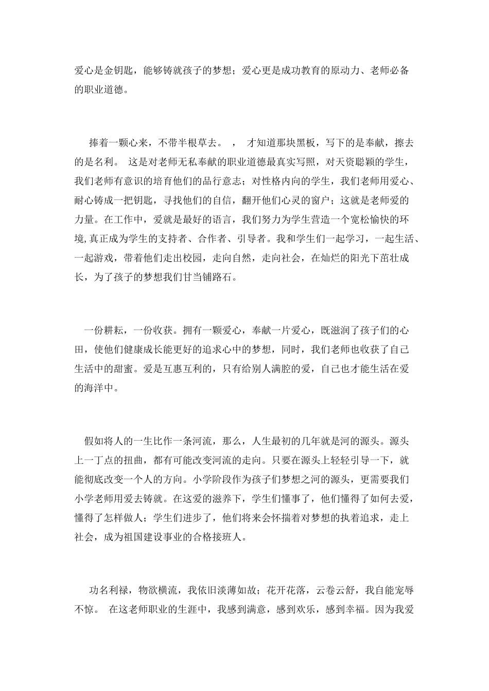 用爱心铸就孩子的梦想演讲_第2页