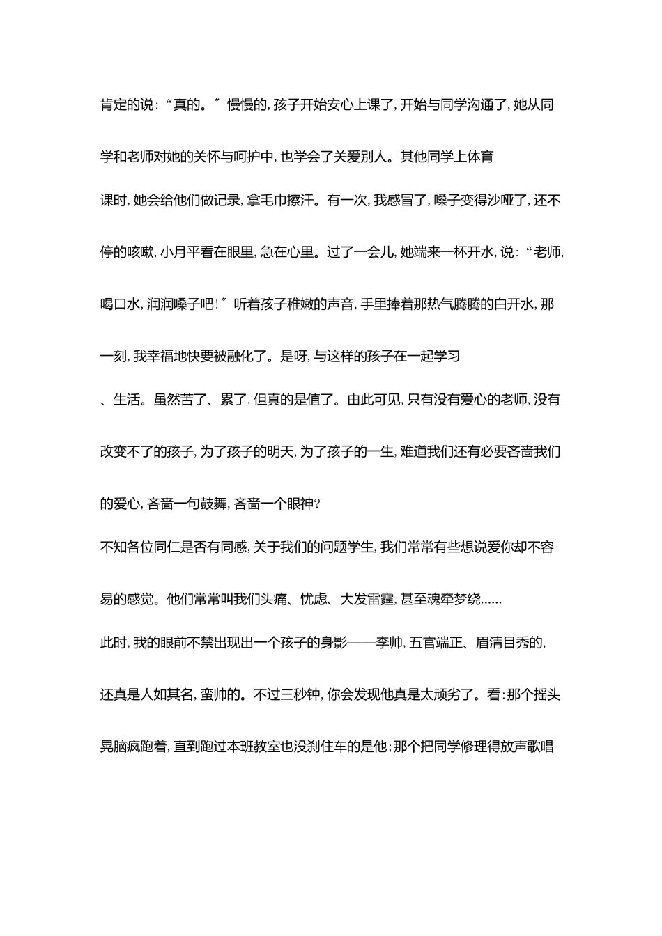 用爱点亮一盏心灯_第2页