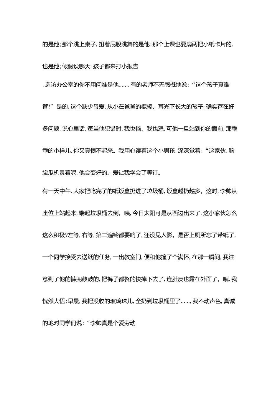 用爱点亮一盏心灯_第3页