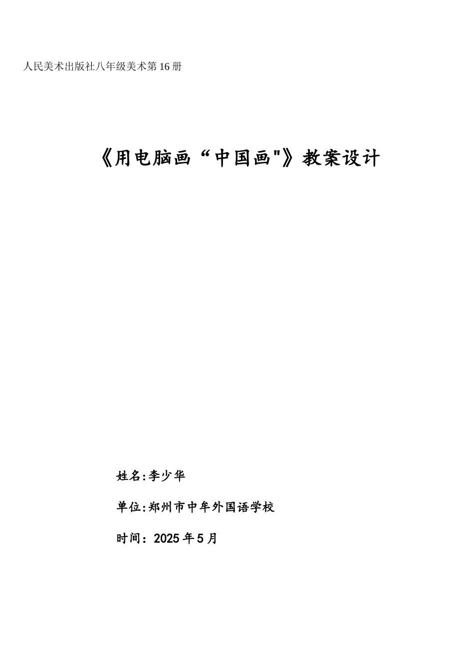 用电脑画山水画教案_第1页