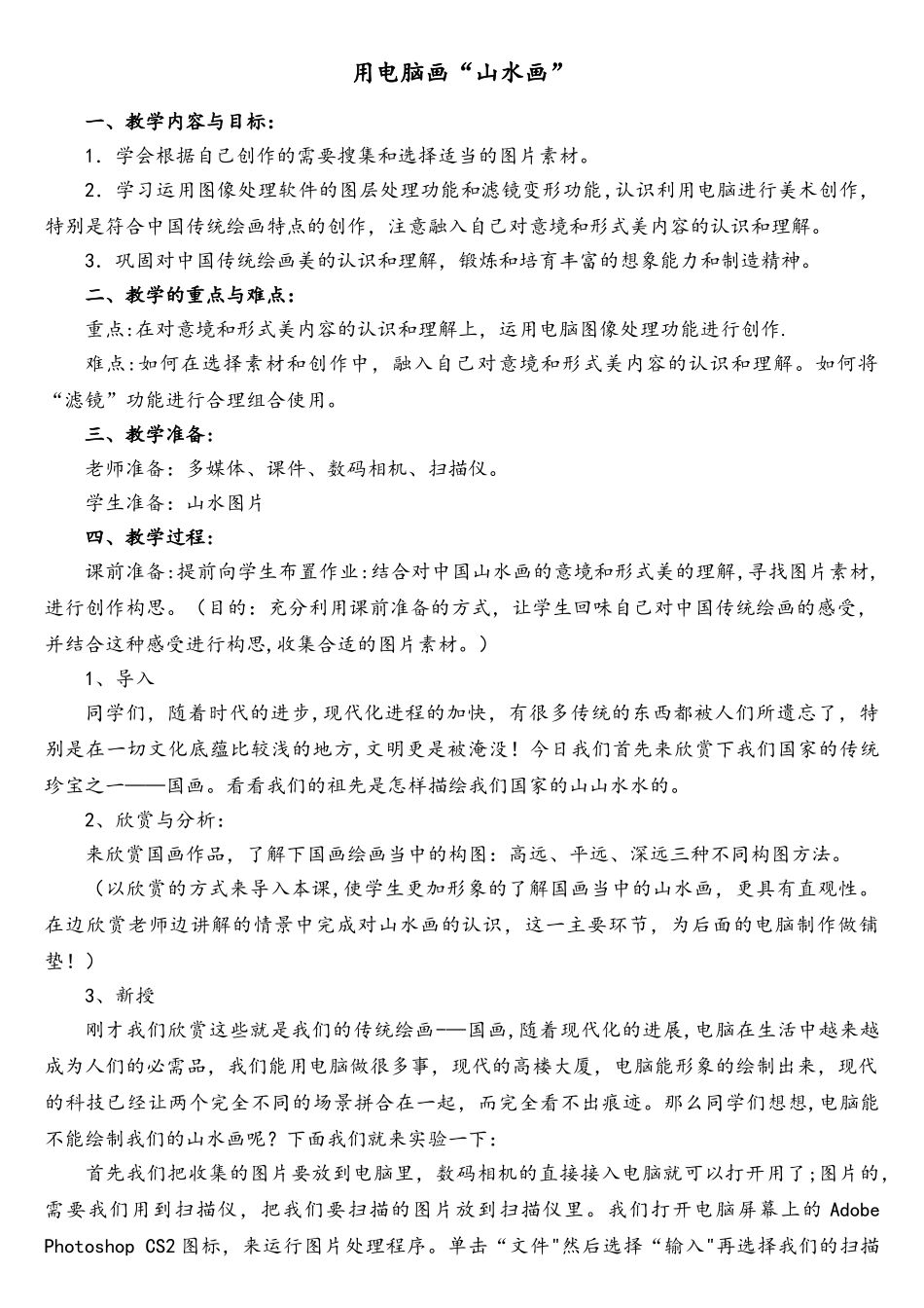 用电脑画山水画教案_第2页