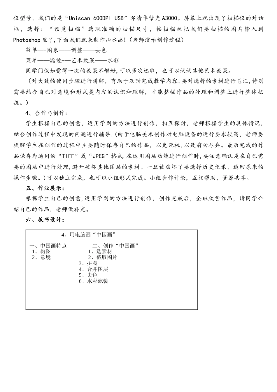 用电脑画山水画教案_第3页