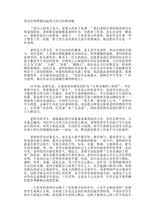 用良好的师德托起明天的太阳演讲稿