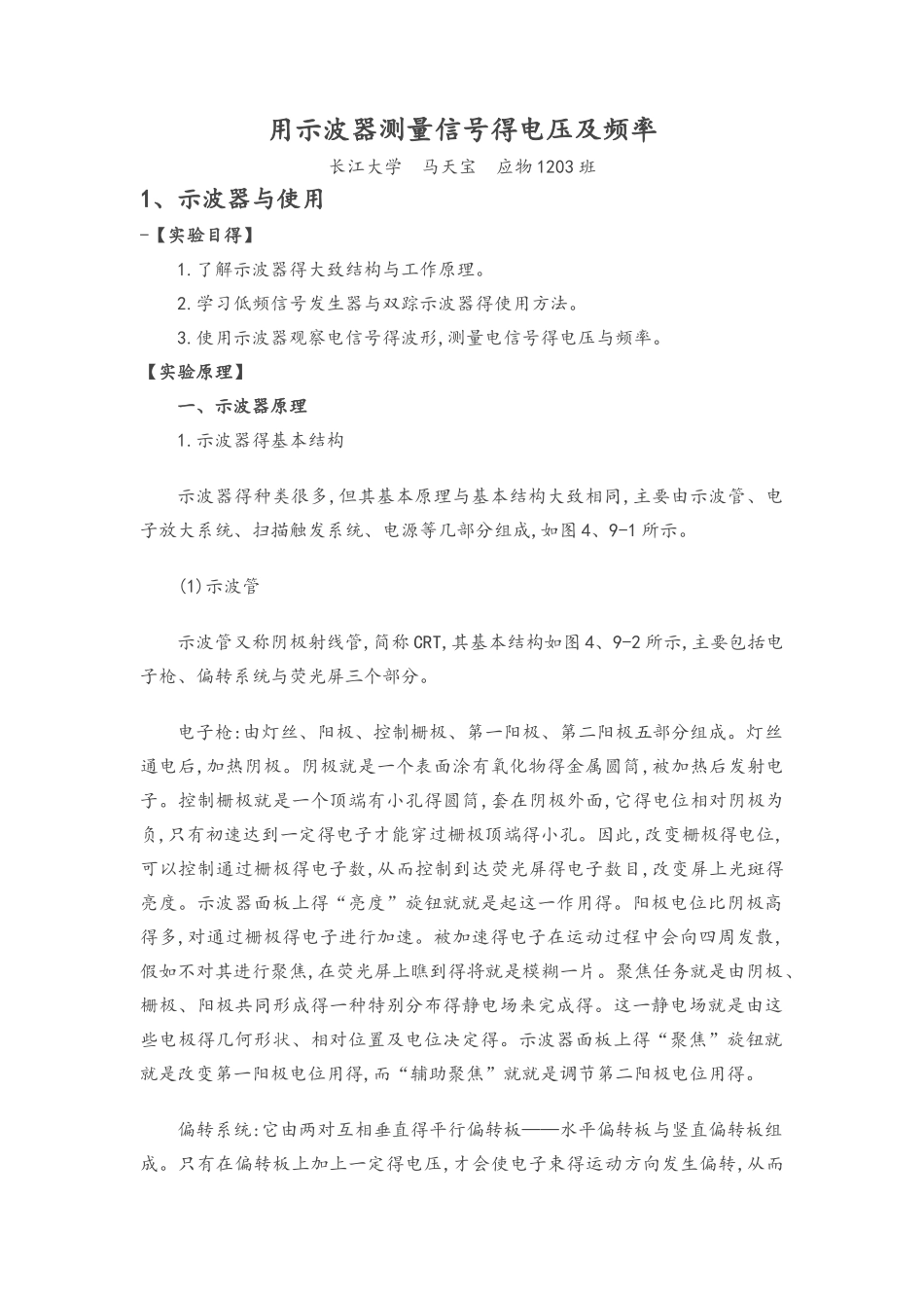 用示波器测量信号的电压和频率_第1页