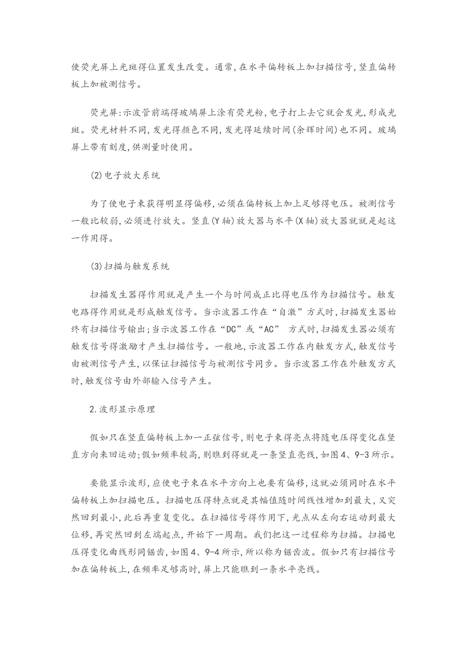 用示波器测量信号的电压和频率_第2页