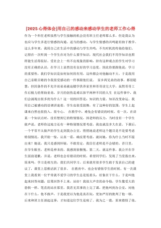 用自己的感动来感动学生的教师工作心得