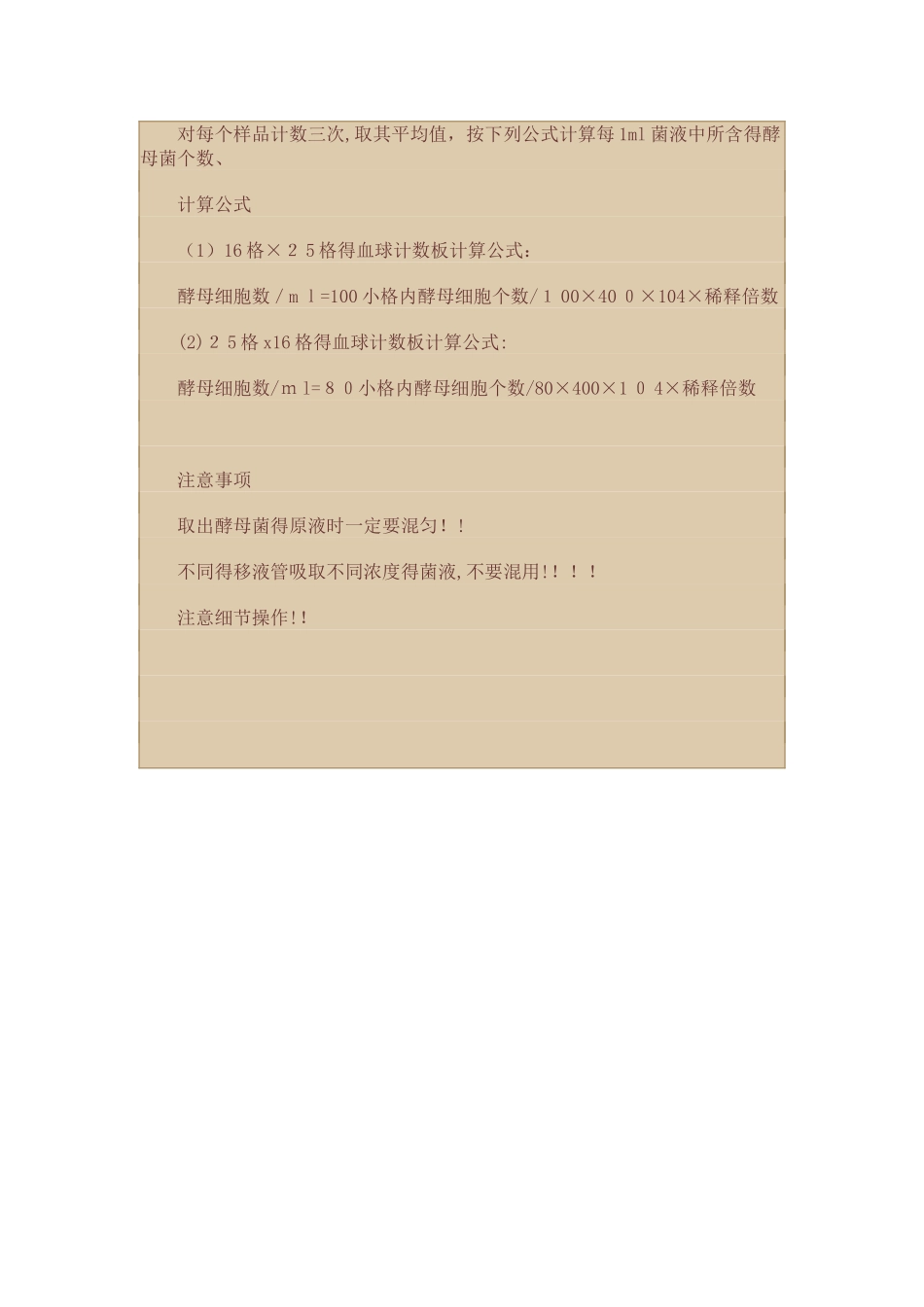 用血球计数板计数酵母菌个数的计算方法_第2页