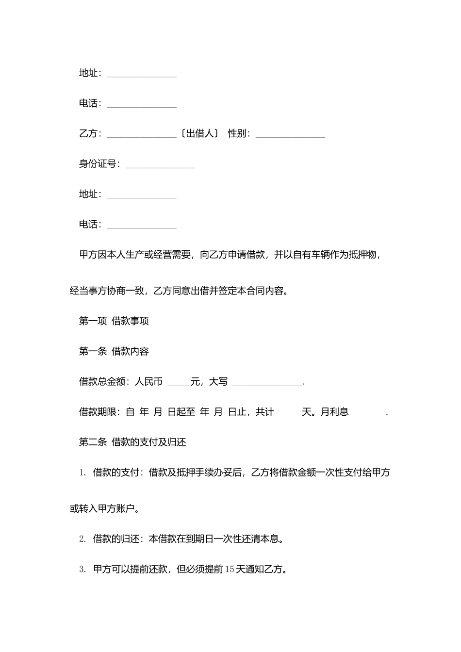 用车抵押借款合同范本_第2页
