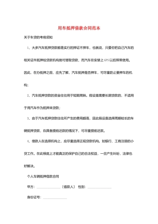 用车抵押借款合同范本