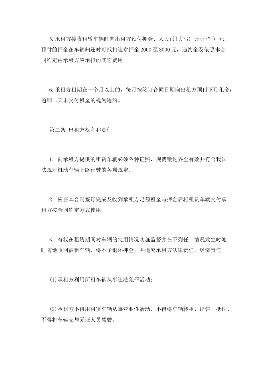 用车租赁合同范本_第2页