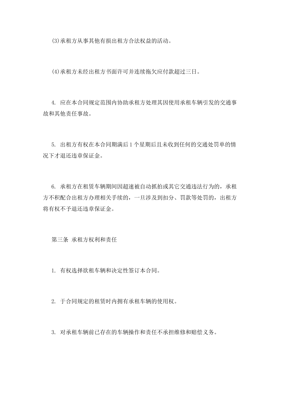 用车租赁合同范本_第3页