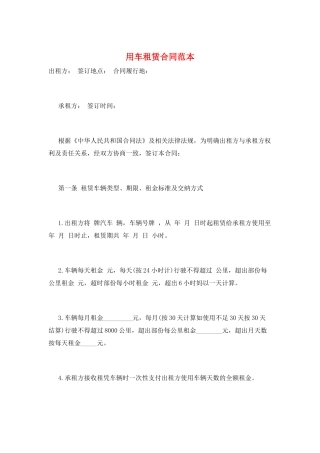 用车租赁合同范本