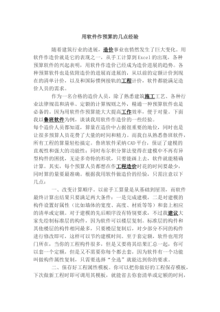 用软件作预算的几点经验