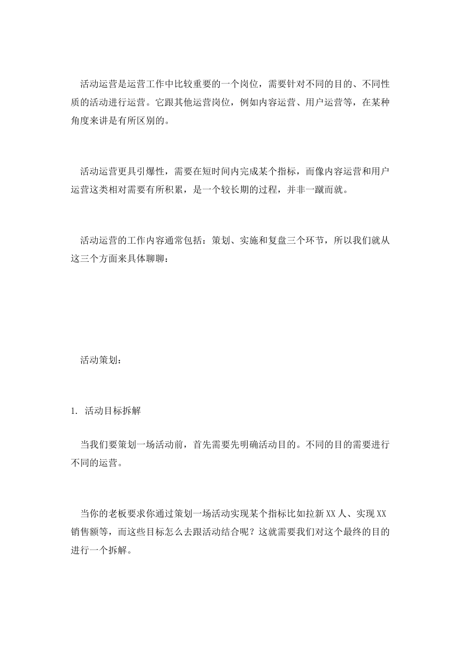 用这套思路-运营小白也能完成一场高质量的活动!_第2页