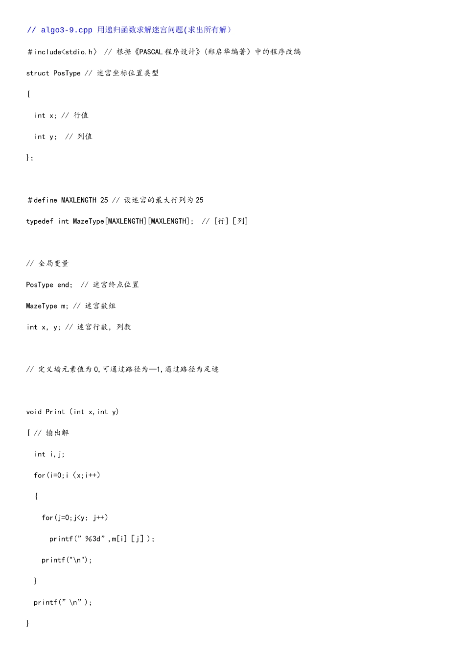 用递归函数求解迷宫问题_第1页