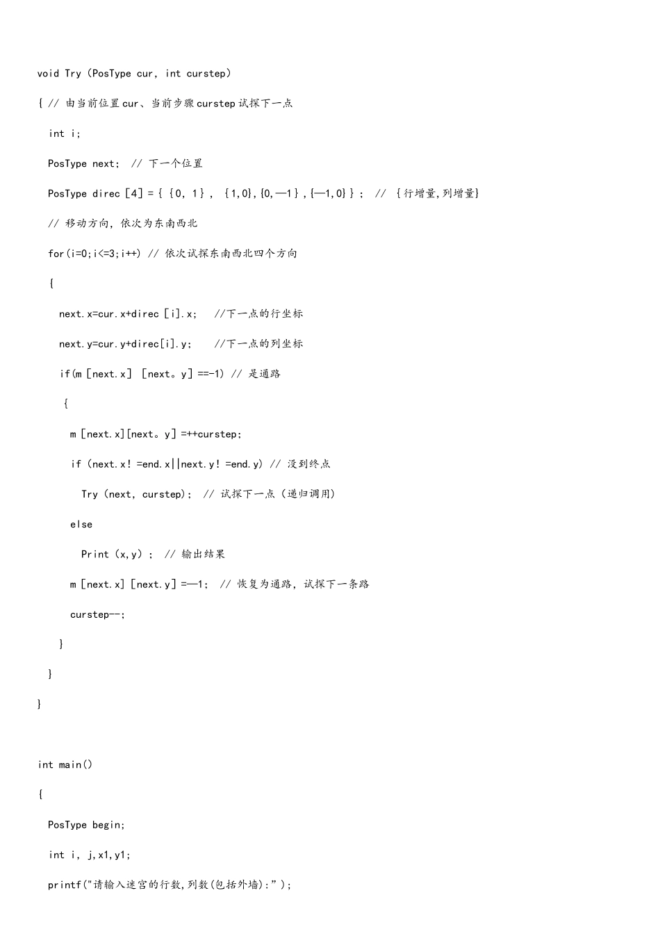 用递归函数求解迷宫问题_第2页