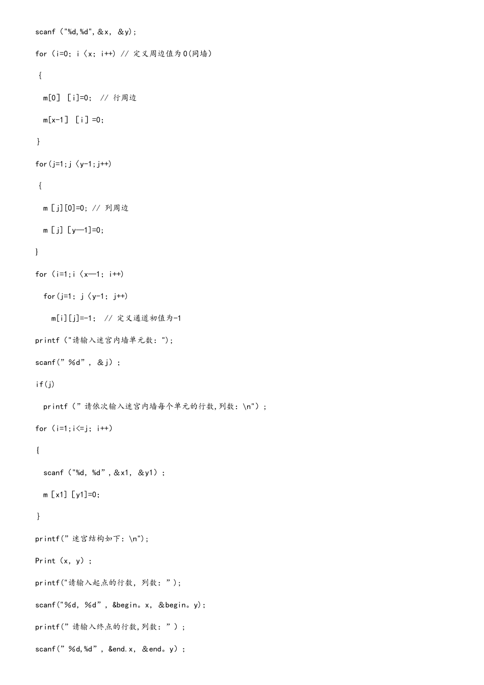 用递归函数求解迷宫问题_第3页