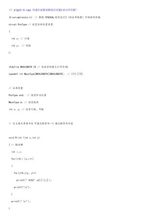 用递归函数求解迷宫问题