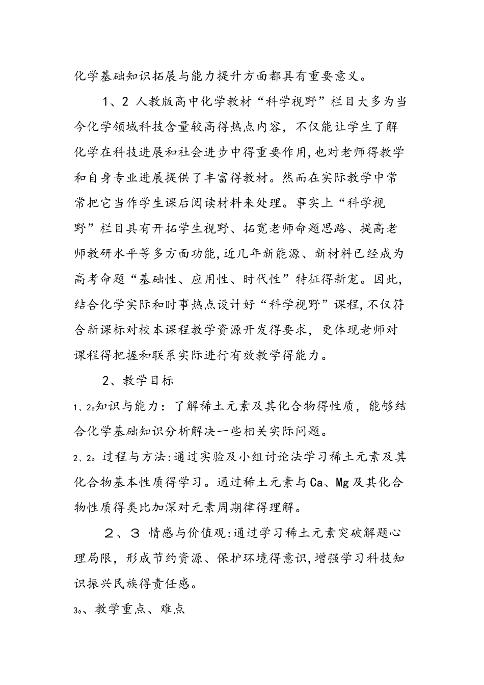 用途广泛的稀土元素教学设计_第2页