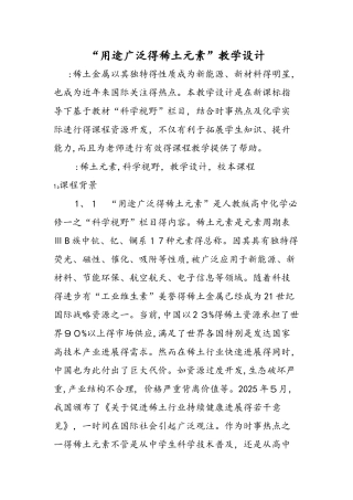 用途广泛的稀土元素教学设计