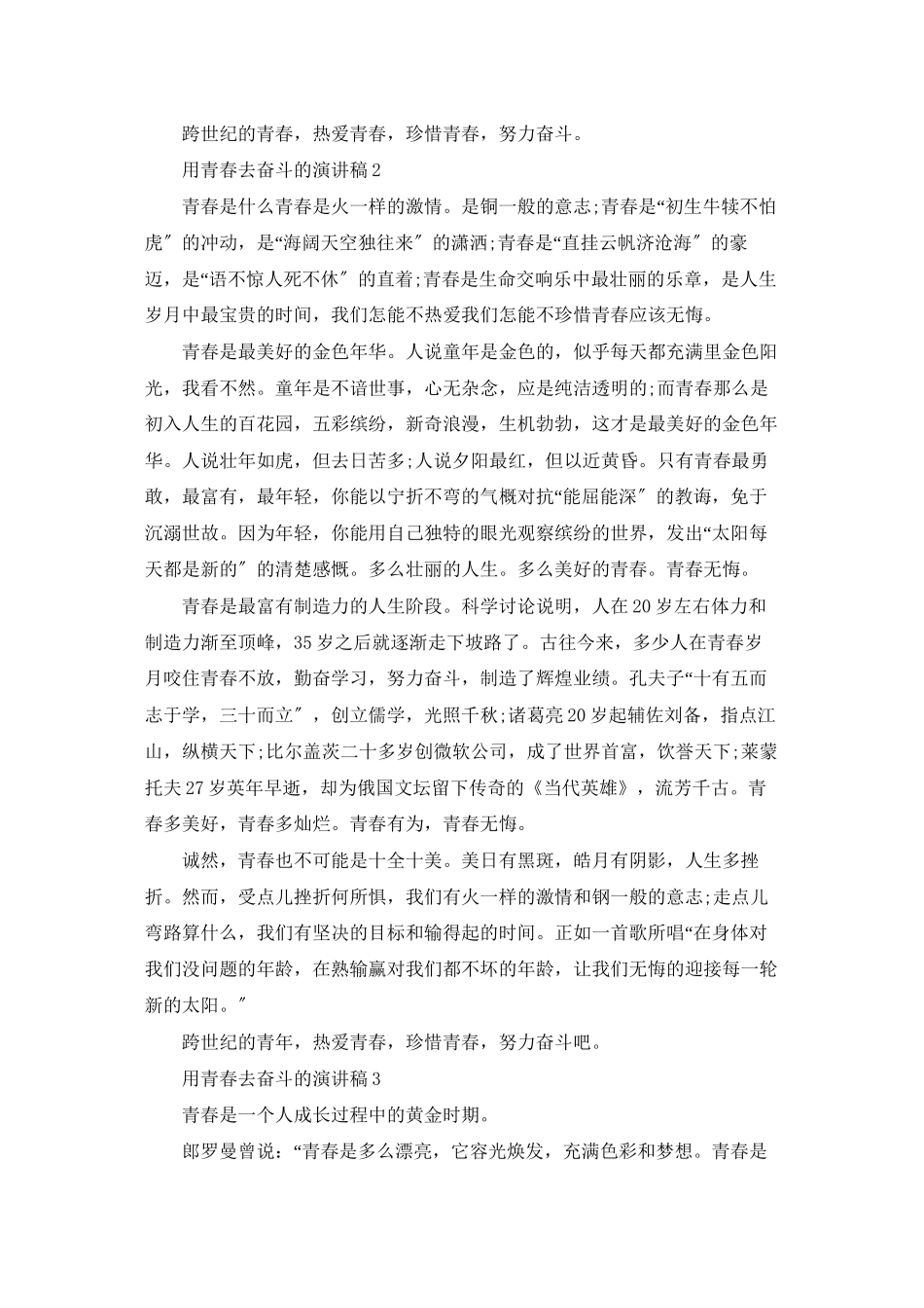 用青春去奋斗的演讲稿_第2页