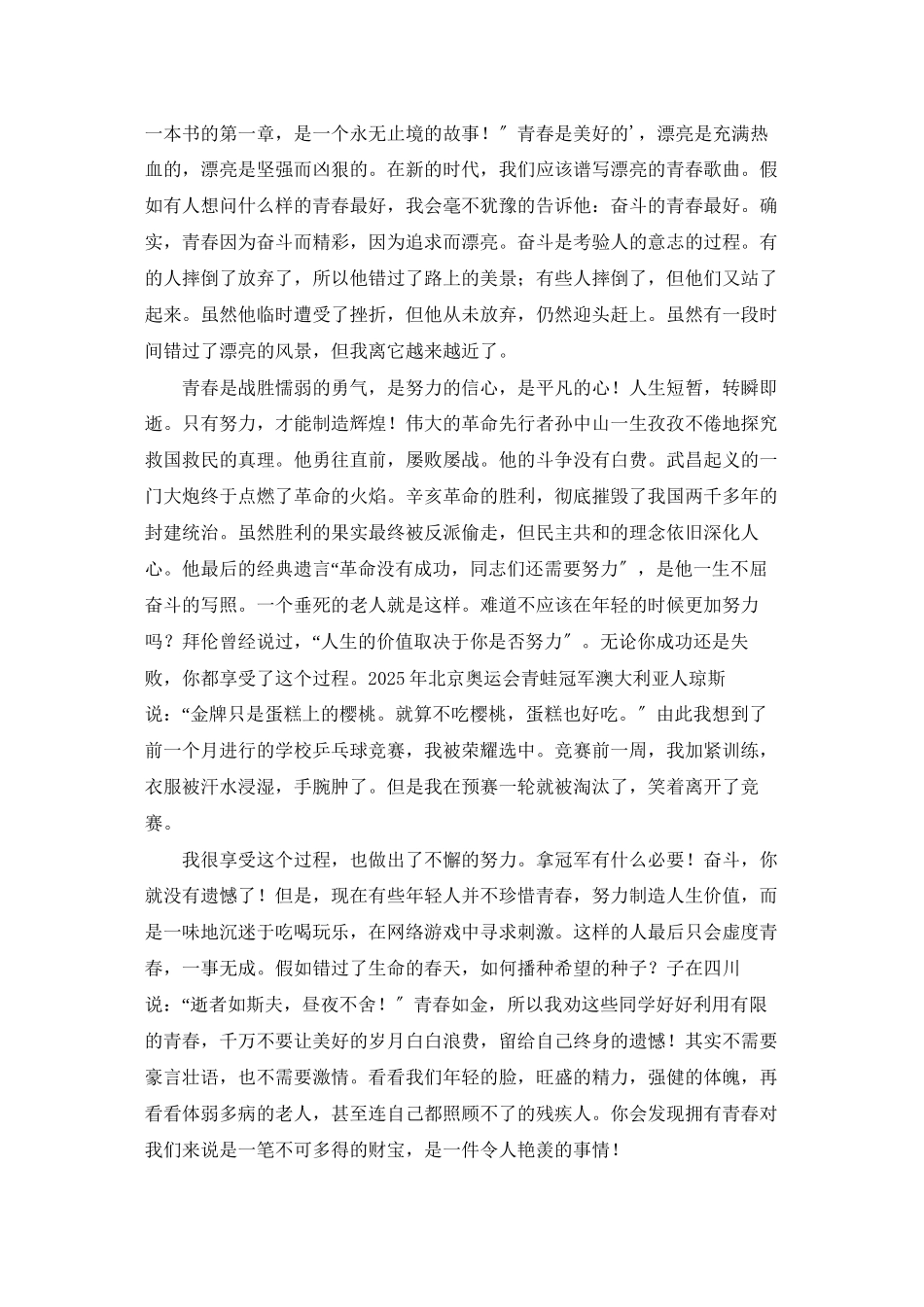 用青春去奋斗的演讲稿_第3页