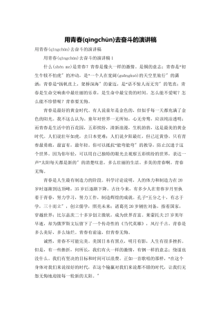 用青春去奋斗的演讲稿