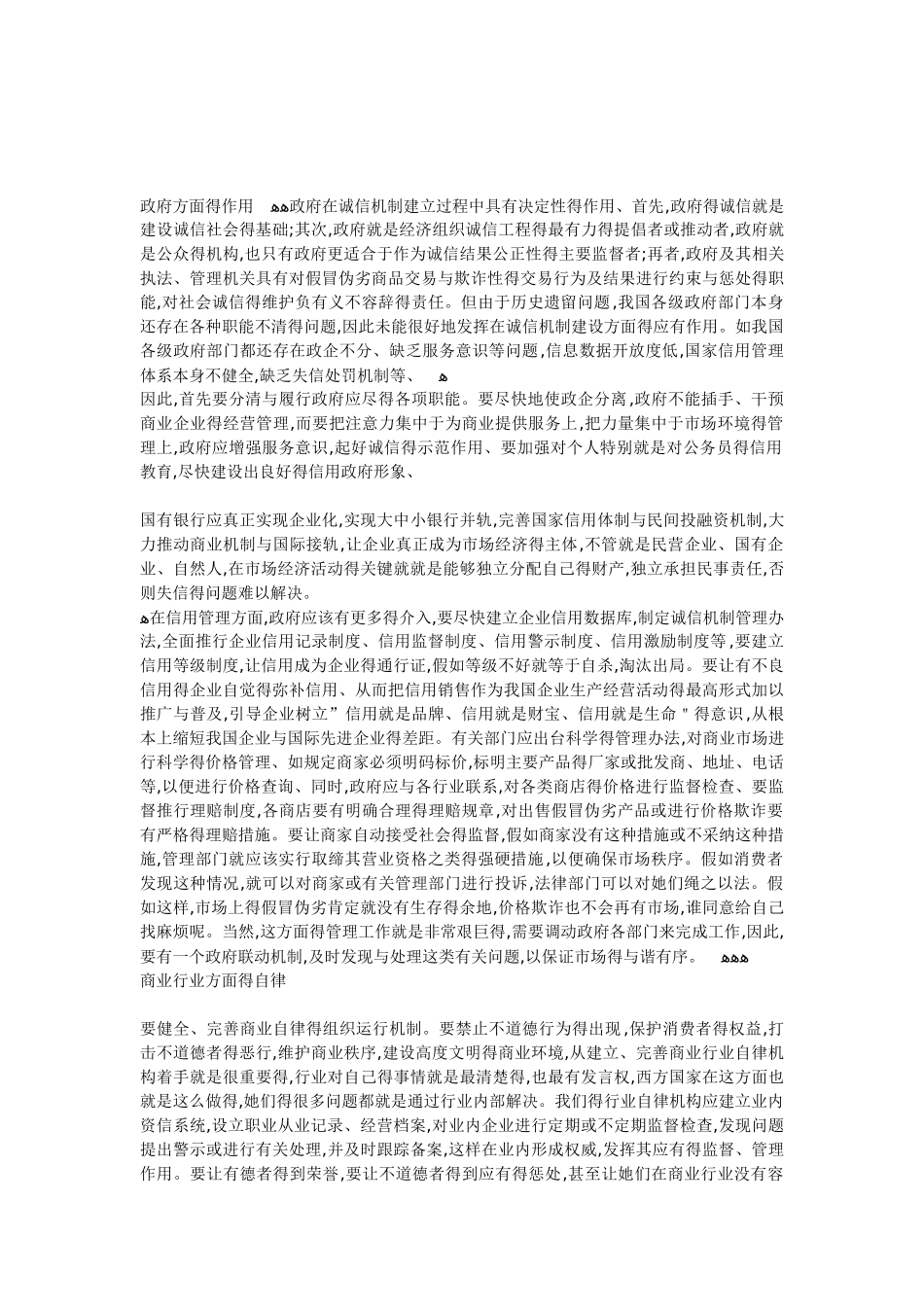 用马克思主义原理解释一个社会现象_第2页