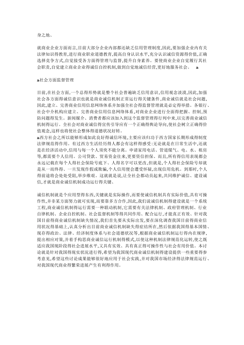 用马克思主义原理解释一个社会现象_第3页
