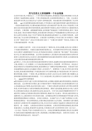 用马克思主义原理解释一个社会现象