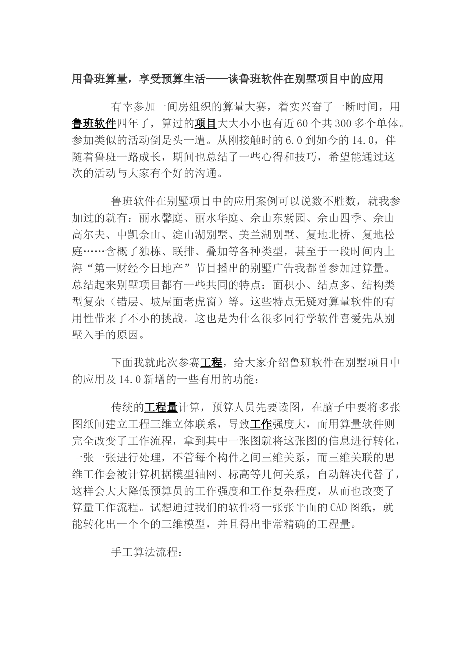 用鲁班算量-享受预算生活——谈鲁班软件在别墅项目中的应用_第1页