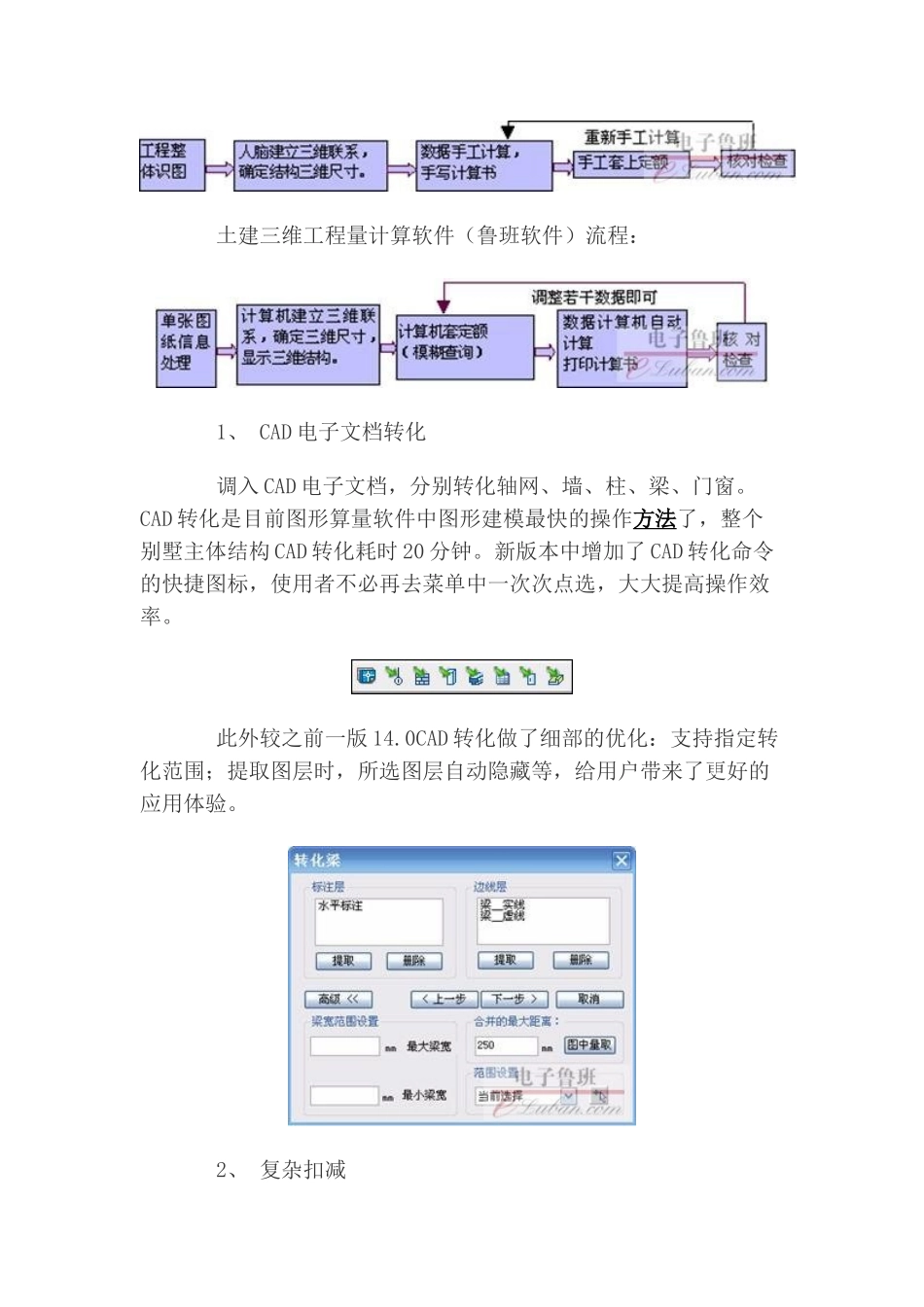 用鲁班算量-享受预算生活——谈鲁班软件在别墅项目中的应用_第2页