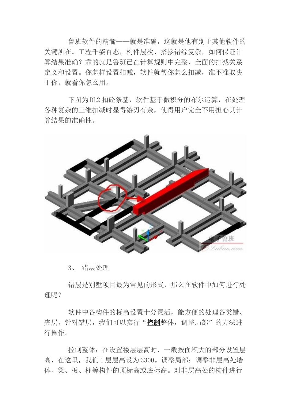 用鲁班算量-享受预算生活——谈鲁班软件在别墅项目中的应用_第3页