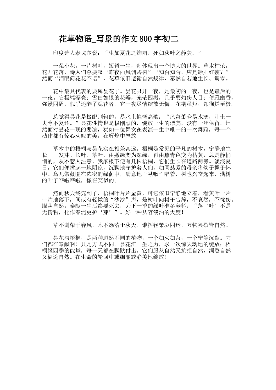 田园风光的作文800字_第2页