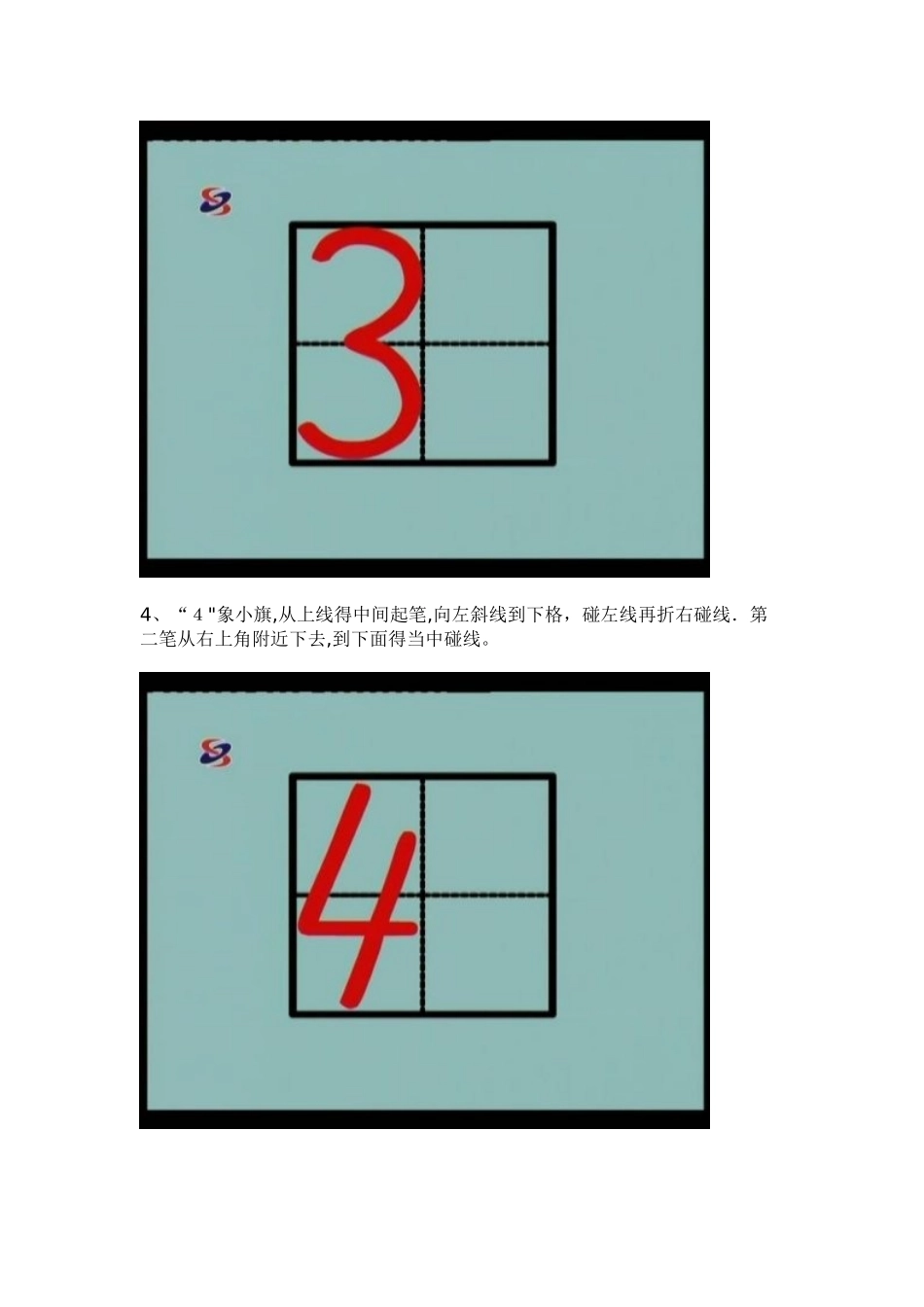 田字格里写数字的标准格式_第3页