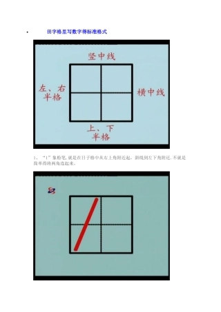 田字格里写数字的标准格式
