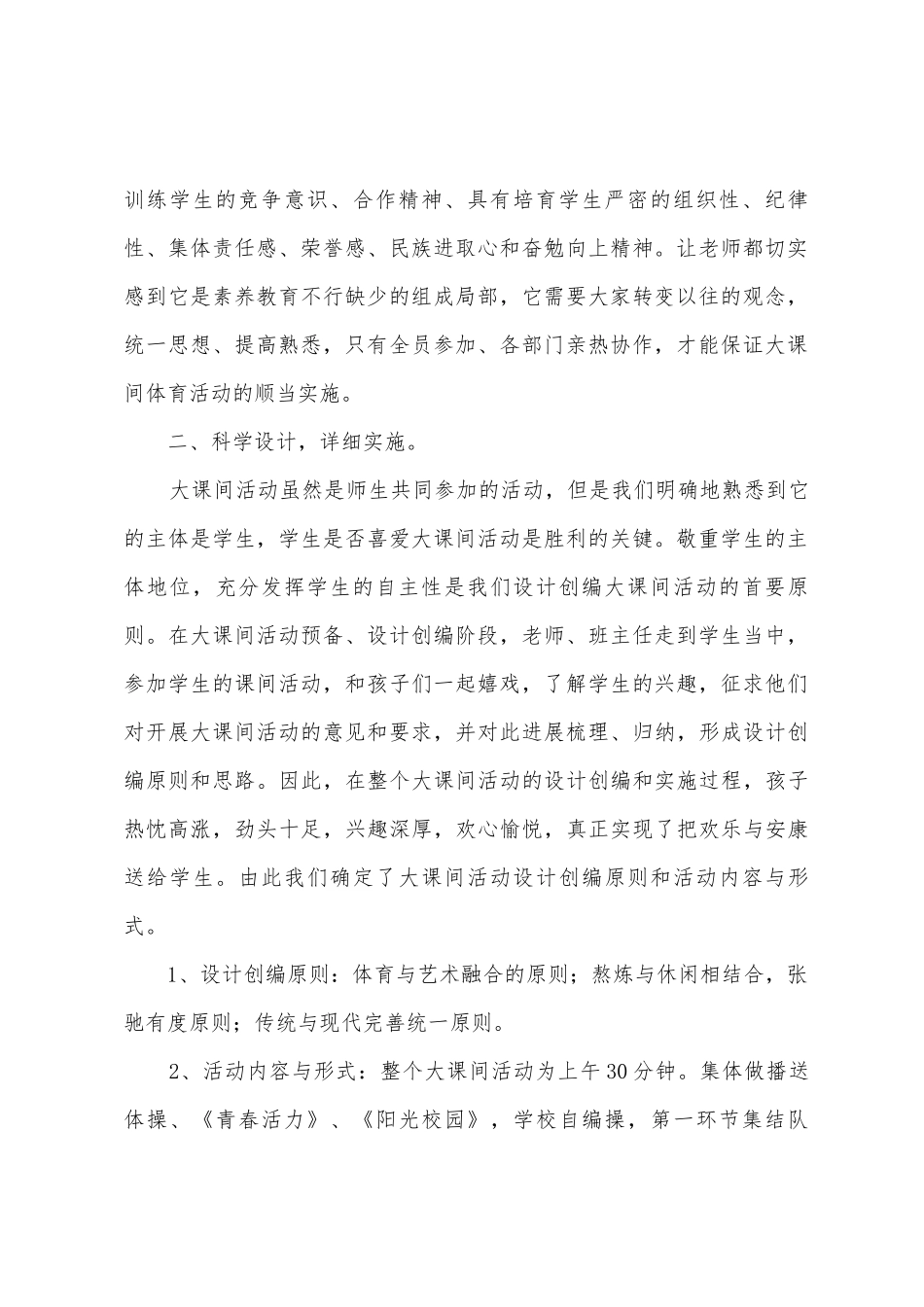 田家学校体育大课间活动工作总结_第2页