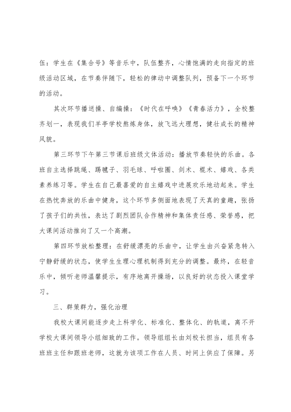 田家学校体育大课间活动工作总结_第3页