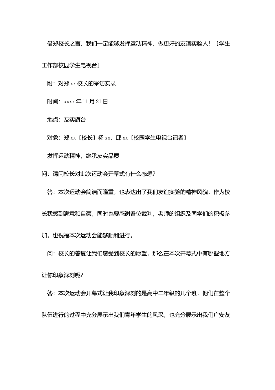 田径运动会开幕式上讲话_第2页