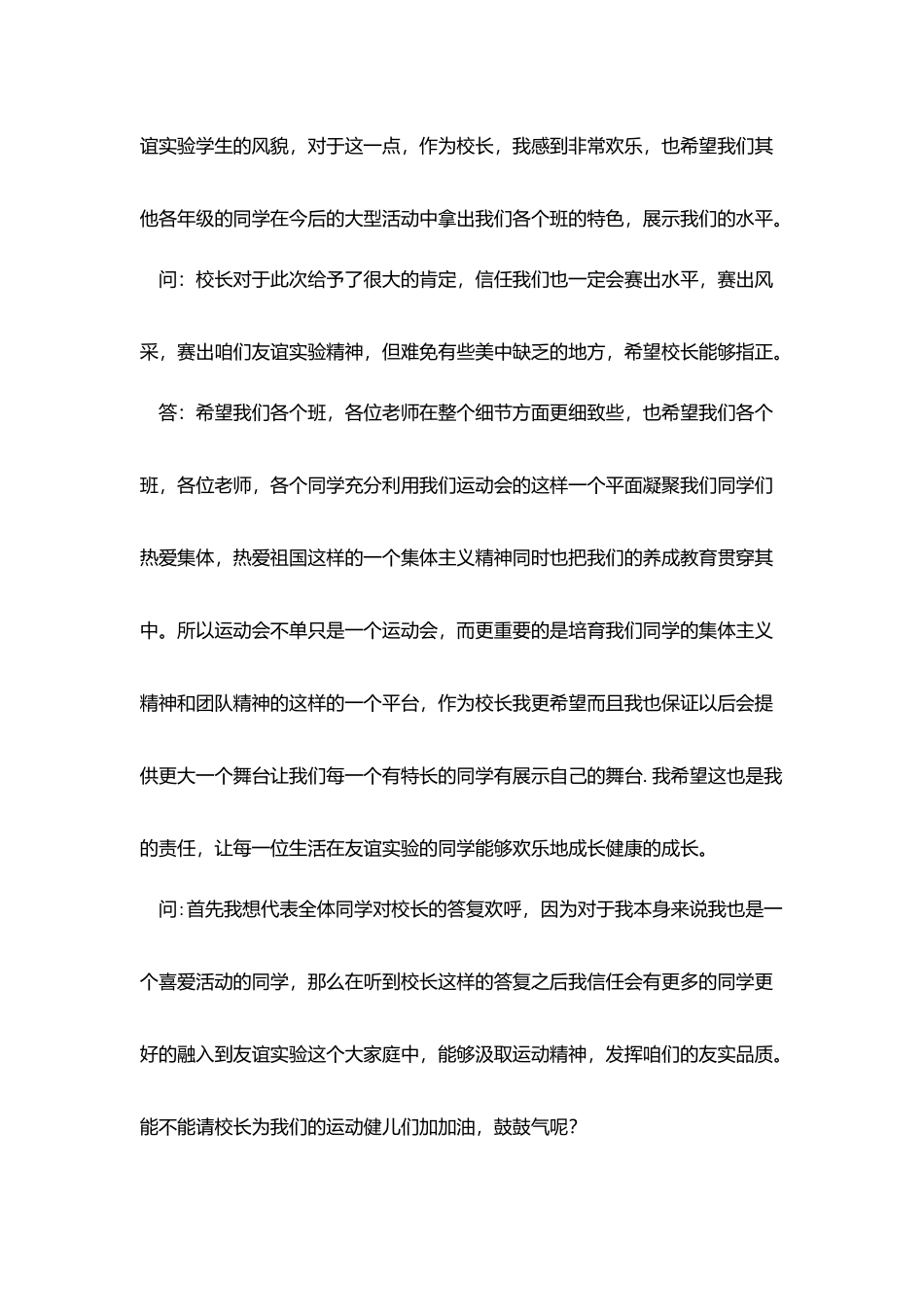 田径运动会开幕式上讲话_第3页