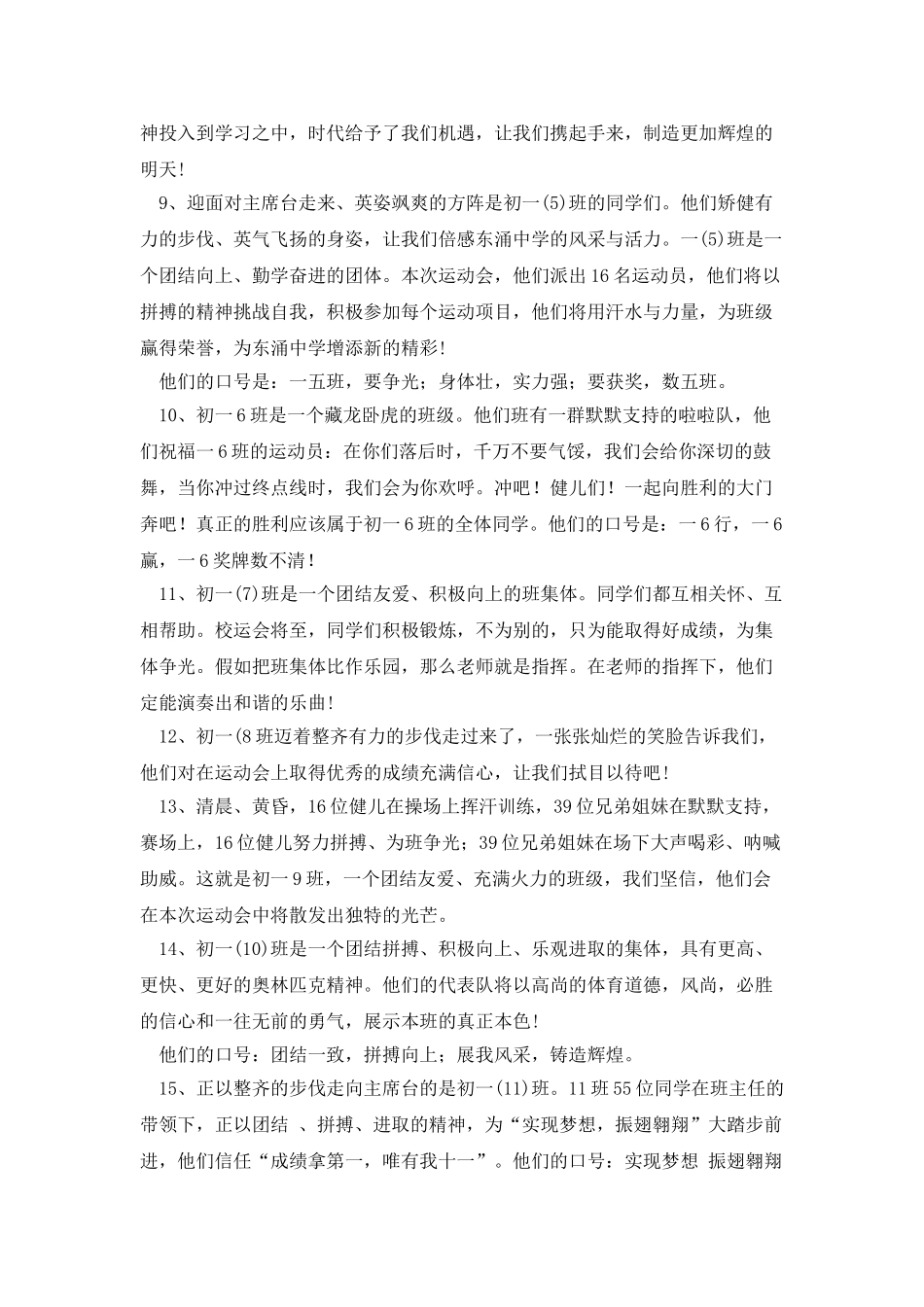 田径运动会开幕式解说词摘抄_第2页