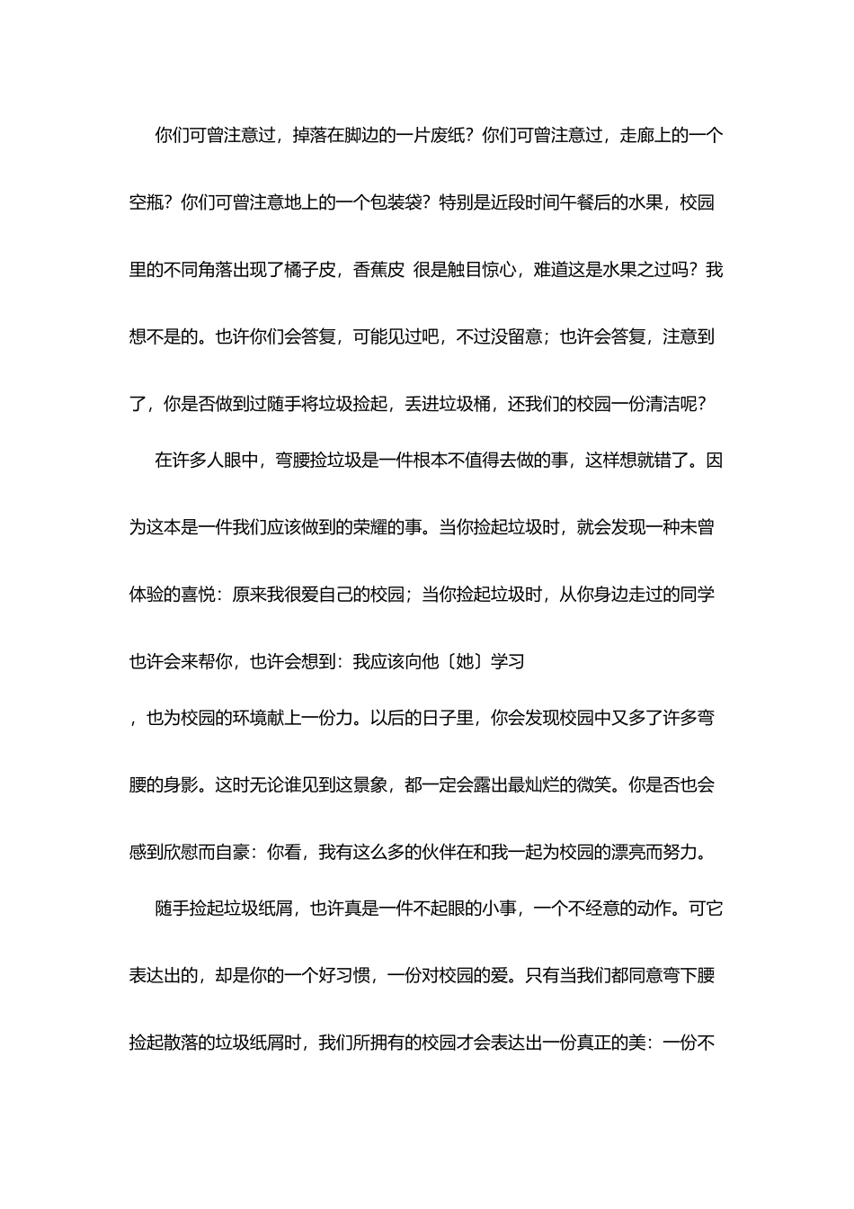 田梧二中“垃圾不落地-校园更美丽”活动倡议书_第2页