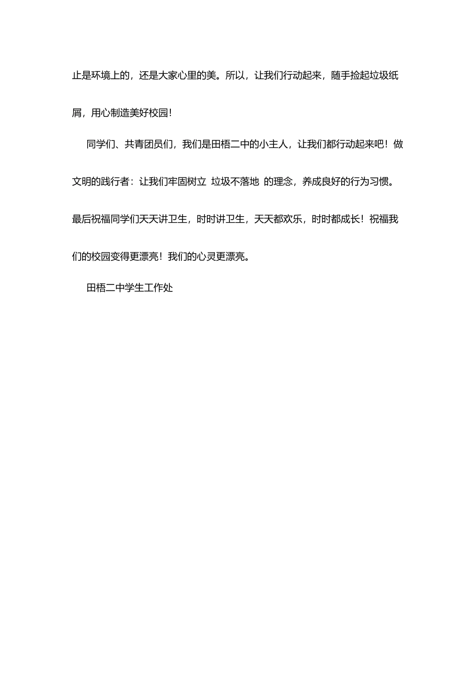 田梧二中“垃圾不落地-校园更美丽”活动倡议书_第3页