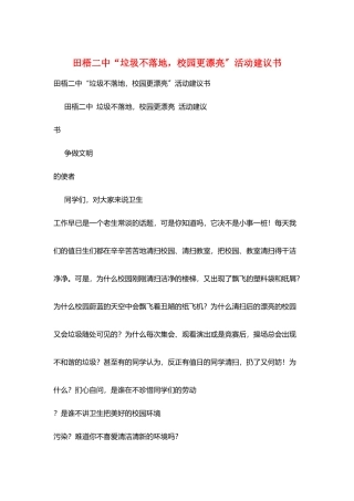 田梧二中“垃圾不落地-校园更美丽”活动倡议书