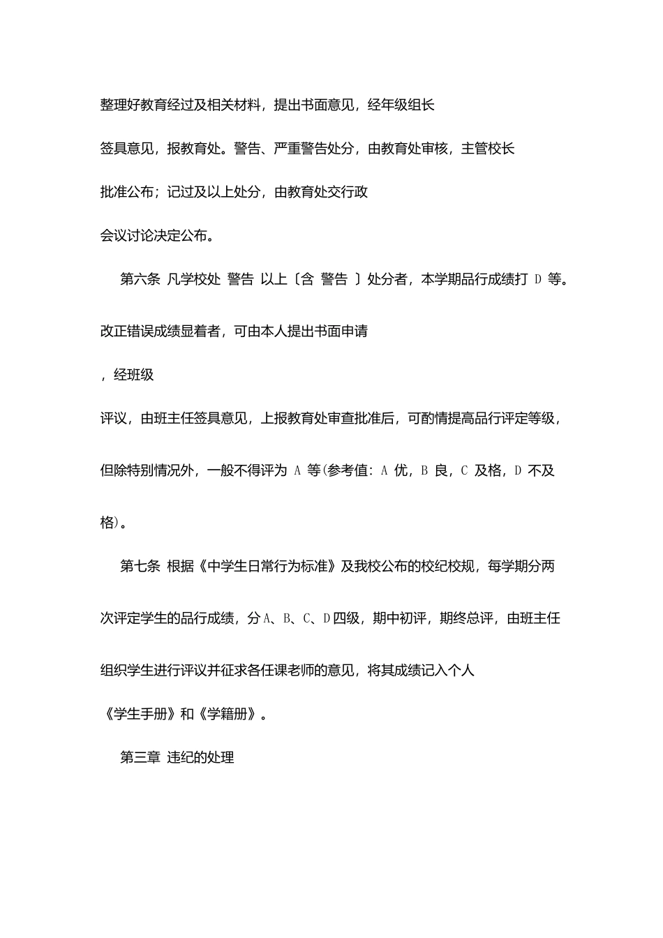 田稻中学学生违纪处分条例_第2页