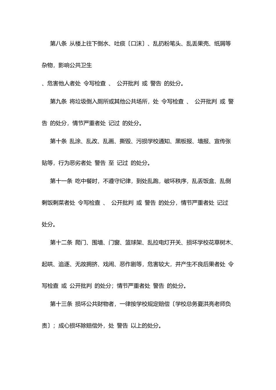 田稻中学学生违纪处分条例_第3页