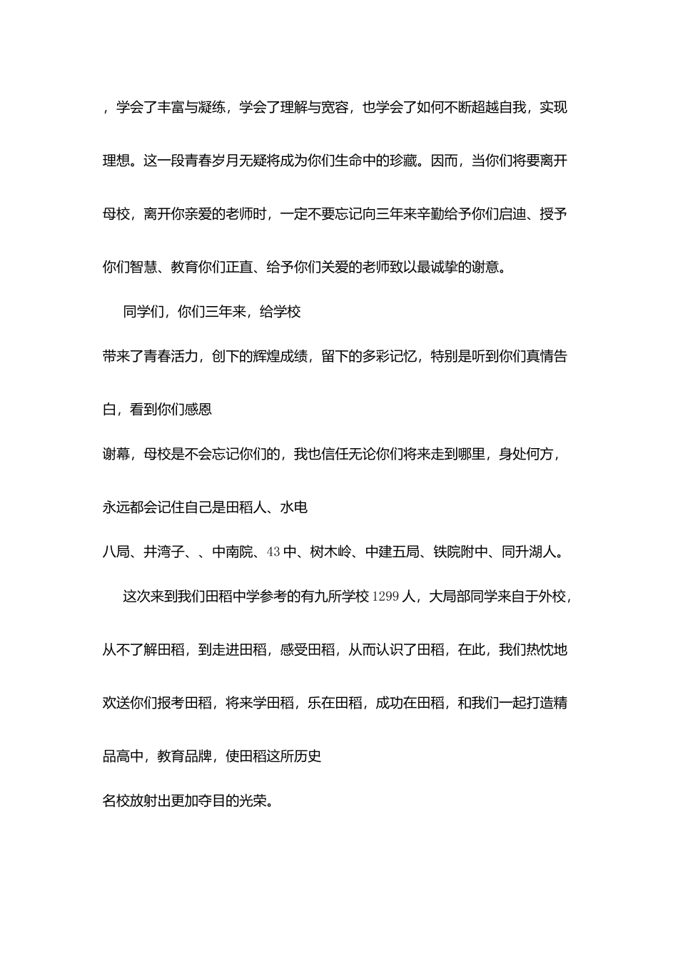田稻中学毕业赠言_第2页