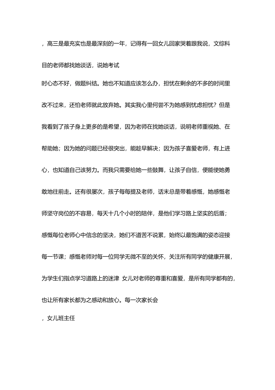 田稻中学高三毕业典礼家长代表发言稿_第2页