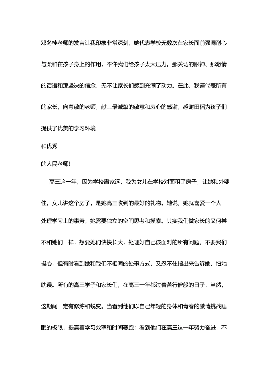 田稻中学高三毕业典礼家长代表发言稿_第3页